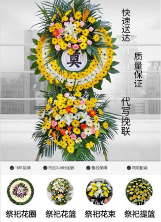 贵州遵义播州区南白镇南白社区花圈代送
